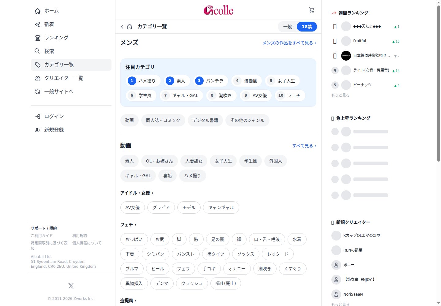 Gcolleのカテゴリ一覧。注目カテゴリの10件と、動画、同人誌、デジタル書籍、その他の部門が並ぶ